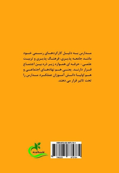 هنر مدیریت مدرسه